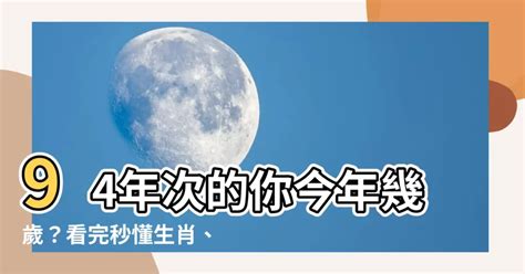 94年次屬什麼|生肖、歲次、年代歸類對照